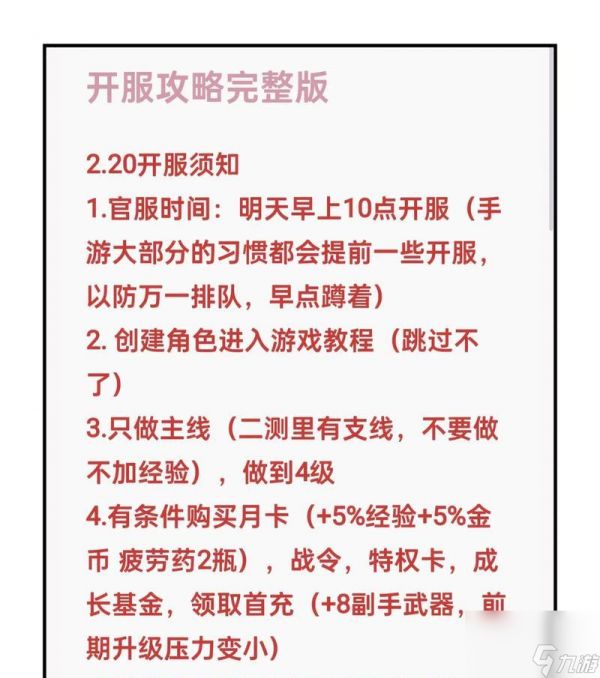 龙之谷氪金第一关的通关技巧是什么？氪金关卡难度如何？