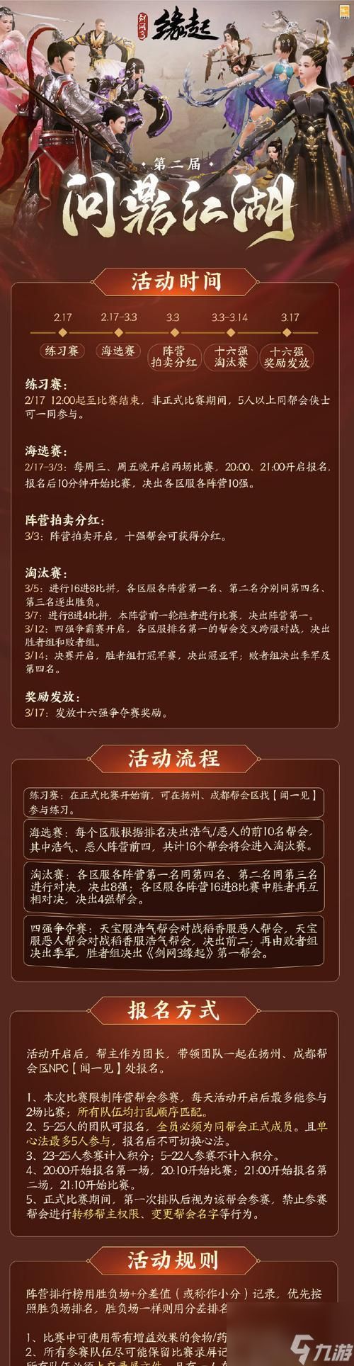 江湖悠悠擂台玩法全解析（江湖悠悠擂台怎么玩）