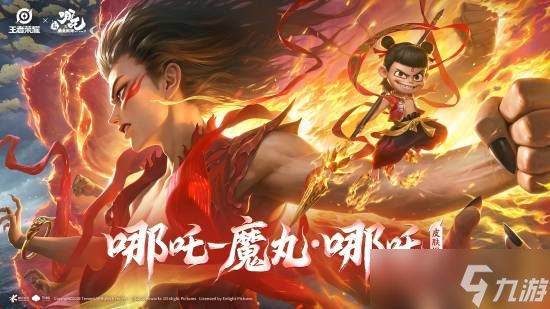 王者荣耀×哪吒之魔童闹海联动皮肤定档2026年4月29日