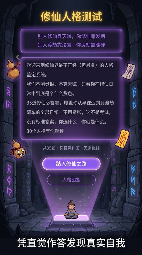 修仙人格测试好玩吗 修仙人格测试玩法简介