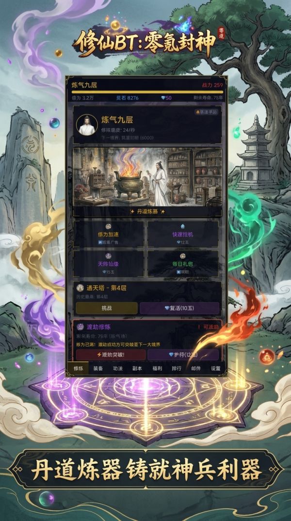 修仙：零氪封神什么时候出 公测上线时间预告