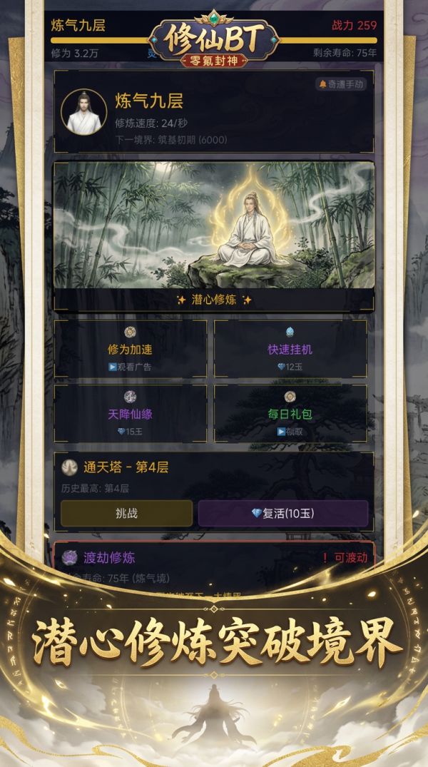 修仙：零氪封神什么时候出 公测上线时间预告