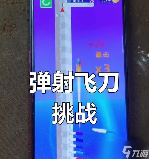 《飞刀挑战》游戏通关攻略（快速提升技巧）