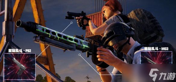 《绝地求生》活动通行证星际乱斗特别奖励介绍