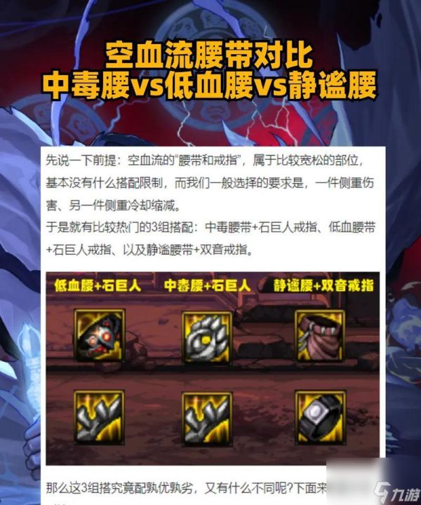 《DNF》游戏自定义腰带属性选择指南（个性化属性定制）