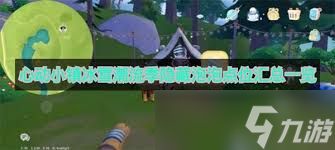 心动小镇冰雪潮流季隐藏泡泡位置在哪