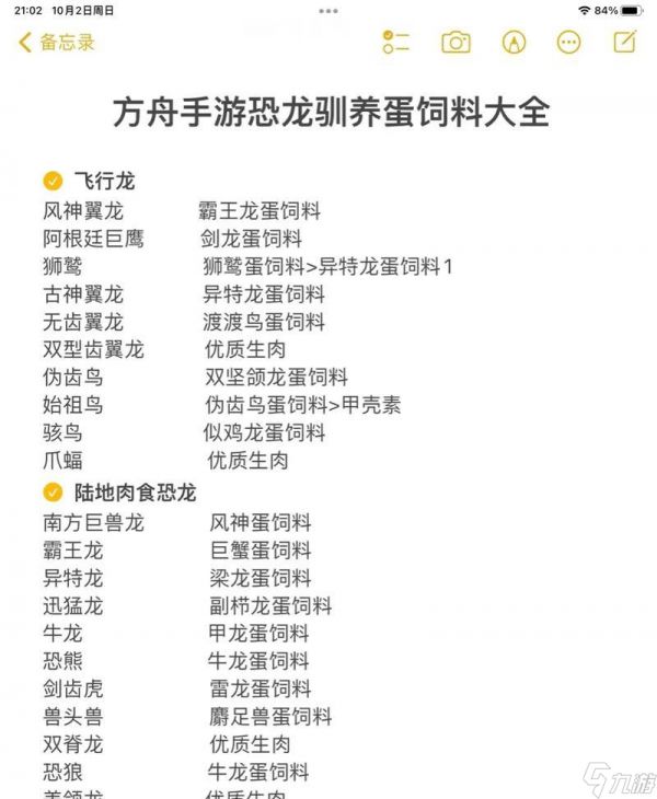 方舟（探索食物资源）