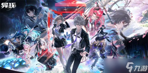 异环异象委托怎么完成