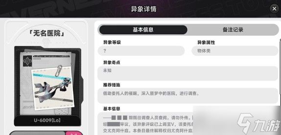 异环异象委托怎么完成