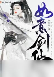 魔宠降临如意剑仙怎么样