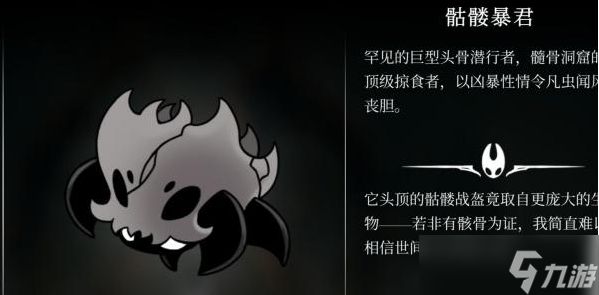 空洞骑士丝之歌骷髅暴君在哪-骷髅暴君位置攻略