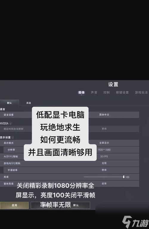 《GTA5》PC版低端显卡优化设置方法（让你的游戏流畅运行）