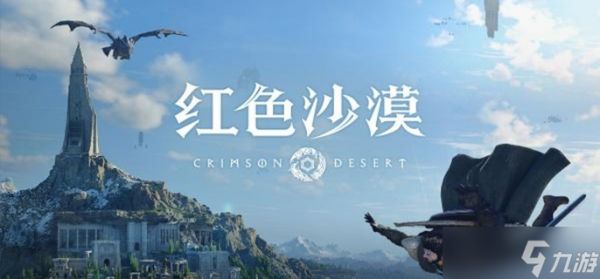 红色沙漠疾风斩在哪观摩-疾风斩观摩位置分享