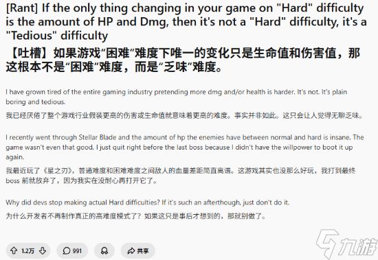 玩家怒批“困难难度”只会堆数值！还不如不做