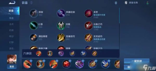 李白无尽流派暴击出装秘籍