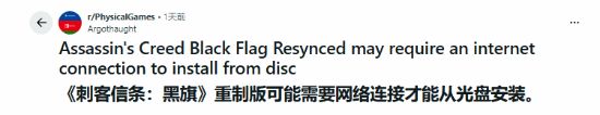 再引争议！PS5实体版《刺客信条4：黑旗 记忆重置》也要强制联网安装