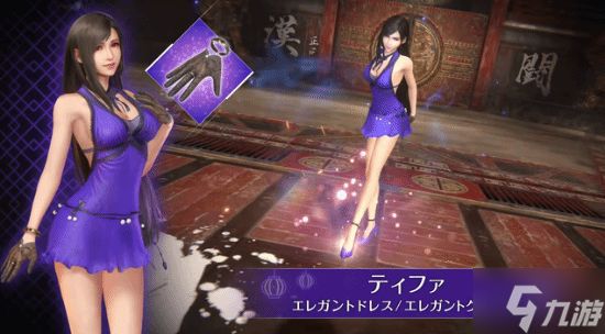紫色礼服蒂法+红色礼服爱丽丝！《FF7》衍生作新活动首曝