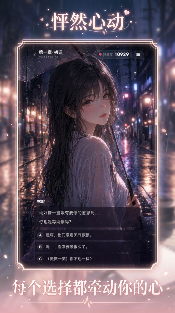 怦然心动什么时候出 公测上线时间预告