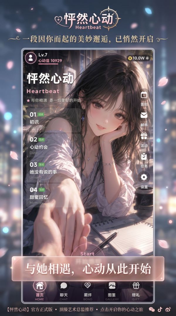 怦然心动什么时候出 公测上线时间预告