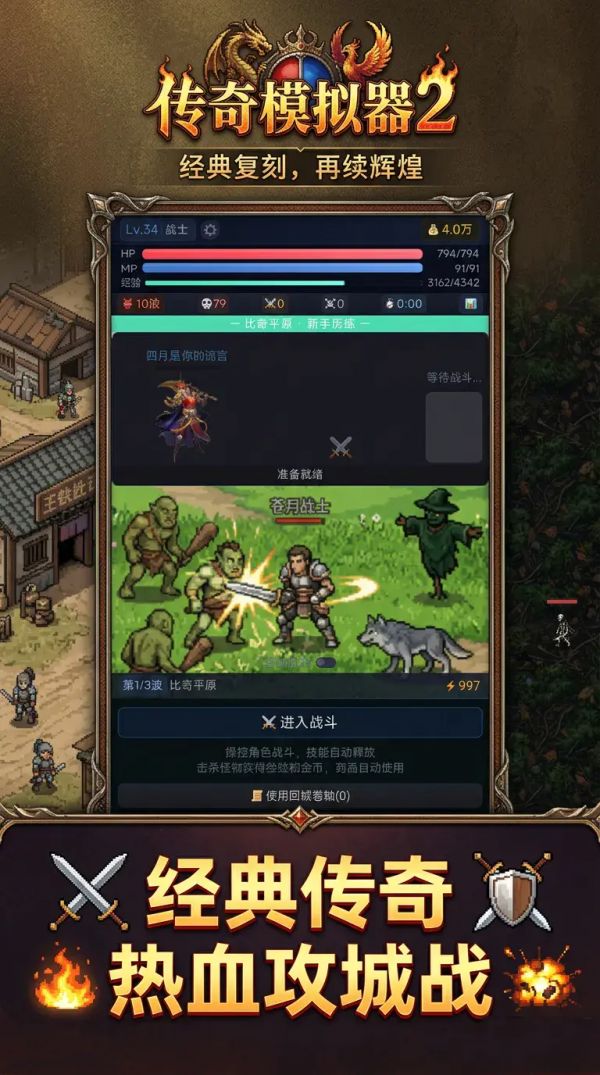 传奇2好玩吗 传奇2玩法简介