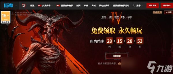 暴雪送福利！《暗黑破坏神4》国服限时免费领 原价128元永久入库