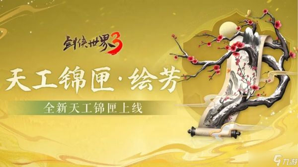 《<a id='link_pop' class='keyword-tag' href='https://www.9game.cn/jxsj3/'>剑侠世界3</a>》一卷梅雪，两色<a linkid=377227>江湖</a>！全新天工锦匣·绘芳系列周四上线~