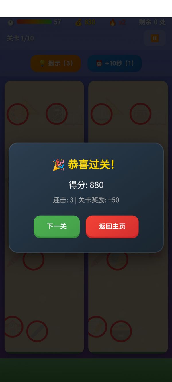 找茬大行动什么时候出 公测上线时间预告