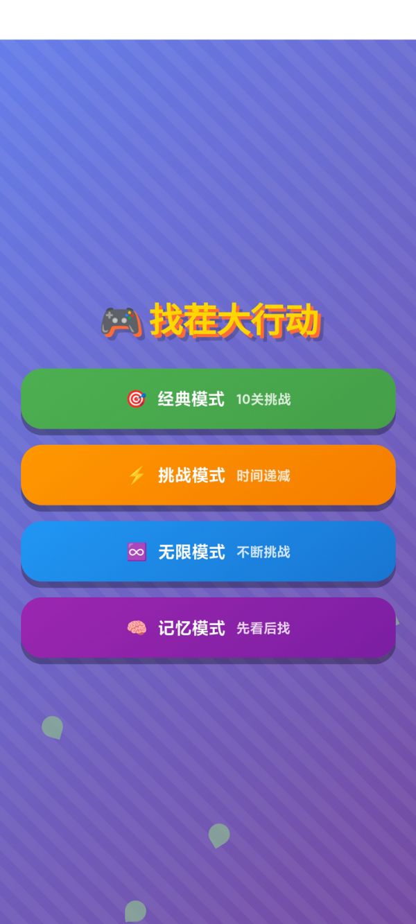 找茬大行动什么时候出 公测上线时间预告