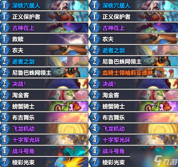 两张卡牌削弱！炉石新平衡补丁预告！背靠背也被砍！