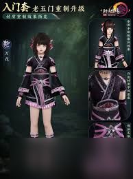剑网3老五门入门套校服如何重制升级