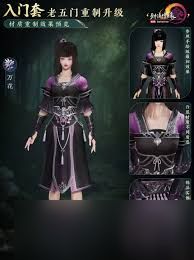 剑网3老五门入门套校服如何重制升级