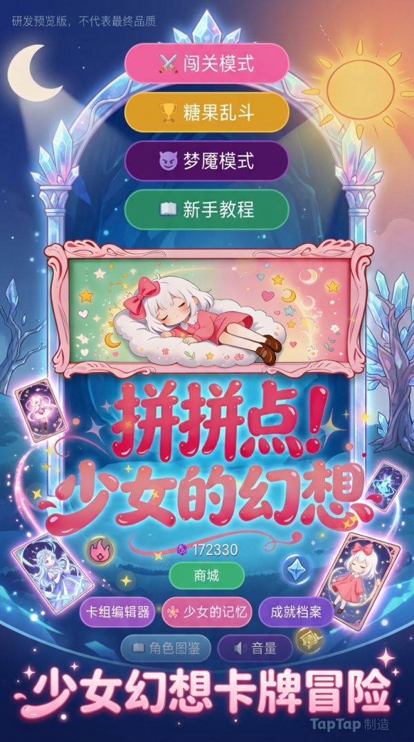 拼拼点之少女的幻想什么时候出 公测上线时间预告