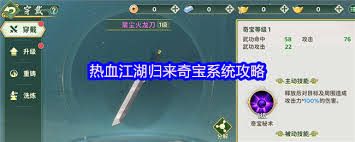 热血江湖归来异界奇宝玩法是什么