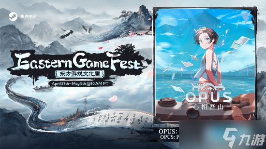 OPUS：心相吾山4月28日上线大型更新：新增手动存档、后日谈与二周目继承