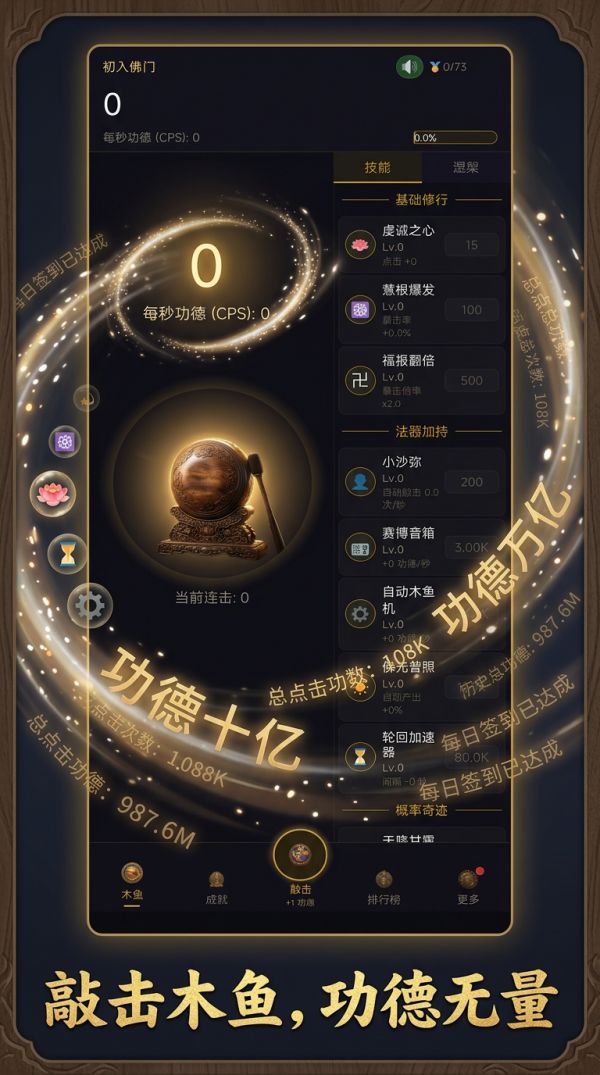 增量木鱼:功德什么时候出 公测上线时间预告