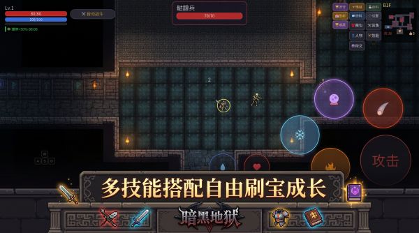 暗黑地狱好玩吗 暗黑地狱玩法简介