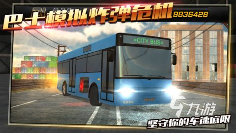 高人气的大巴车游戏有哪些 好玩的巴士游戏推荐2026