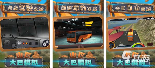 高人气的大巴车游戏有哪些 好玩的巴士游戏推荐2026