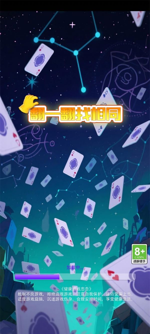 翻一翻找相同什么时候出 公测上线时间预告