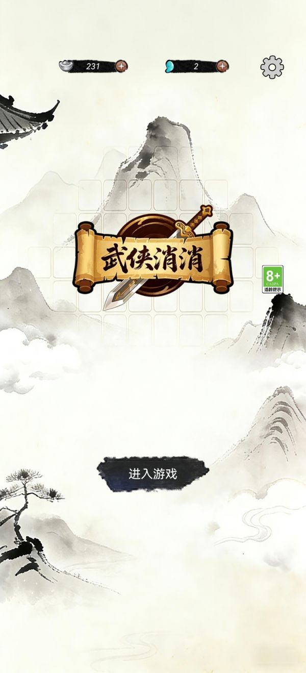 武侠消消好玩吗 武侠消消玩法简介