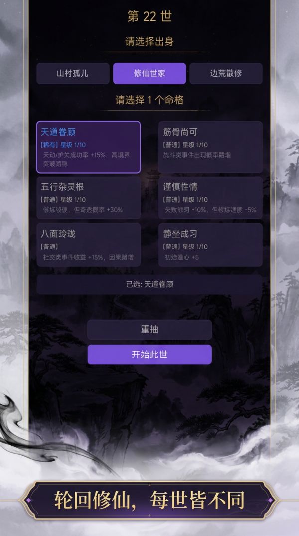 这一世我必成仙好玩吗 这一世我必成仙玩法简介