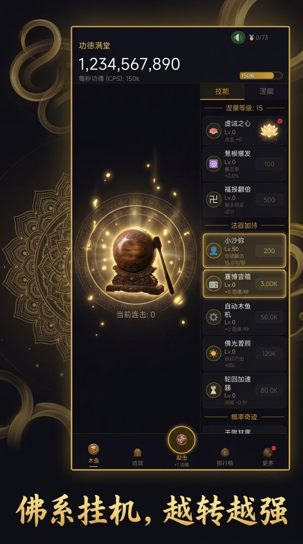 增量木鱼:功德好玩吗 增量木鱼:功德玩法简介