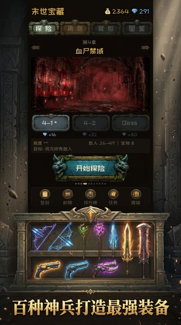 末世宝藏好玩吗 末世宝藏玩法简介