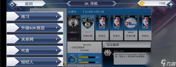 《NBA2K16》游戏GS设置及修改方法大全（完美配置让你成为无敌球王）