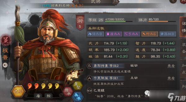 三国志战略版：程普：平民最强--辅助，核心原因