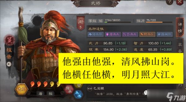 三国志战略版：程普：平民最强--辅助，核心原因