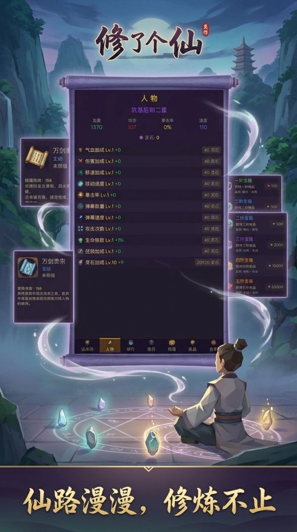 修了个仙：648好玩吗 修了个仙：648玩法简介