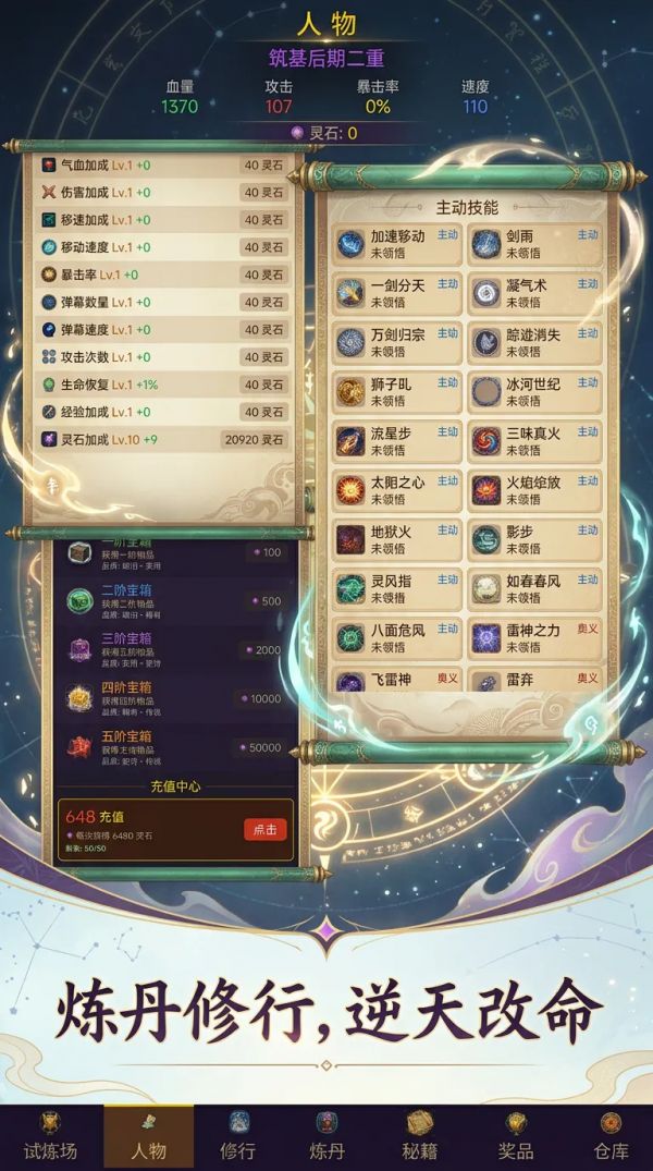 修了个仙：648好玩吗 修了个仙：648玩法简介