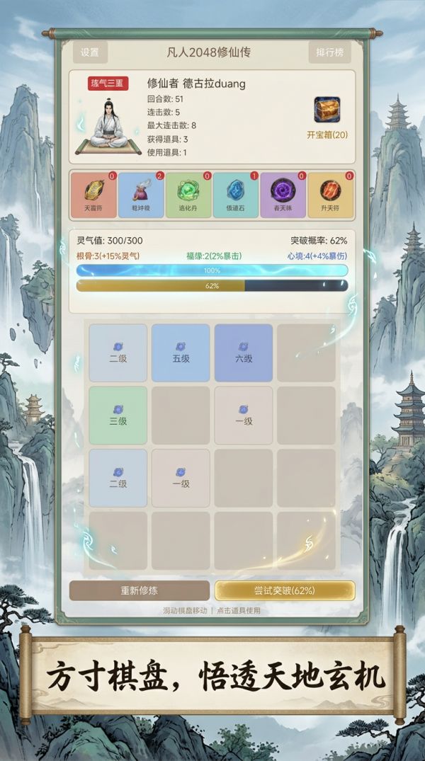凡人2048修仙传好玩吗 凡人2048修仙传玩法简介
