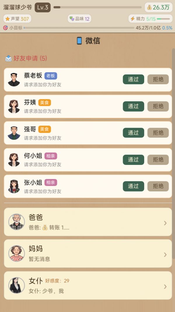 少爷生活什么时候出 公测上线时间预告